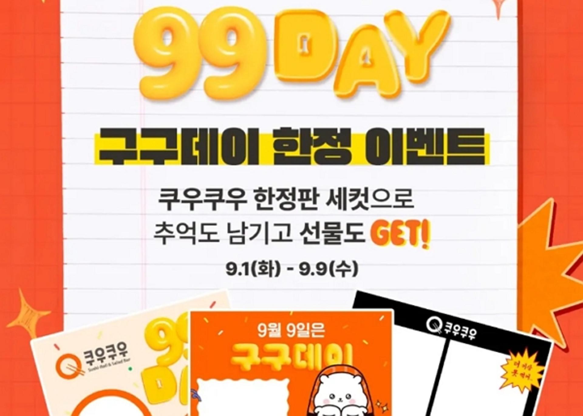 쿠우쿠우, 9월9일 구구데이 맞아 9000원 할인