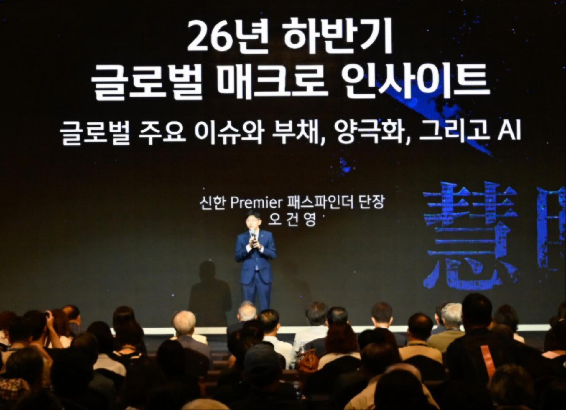 신한금융, 자산가 1000여명 초청…통합 자산관리 포럼 개최