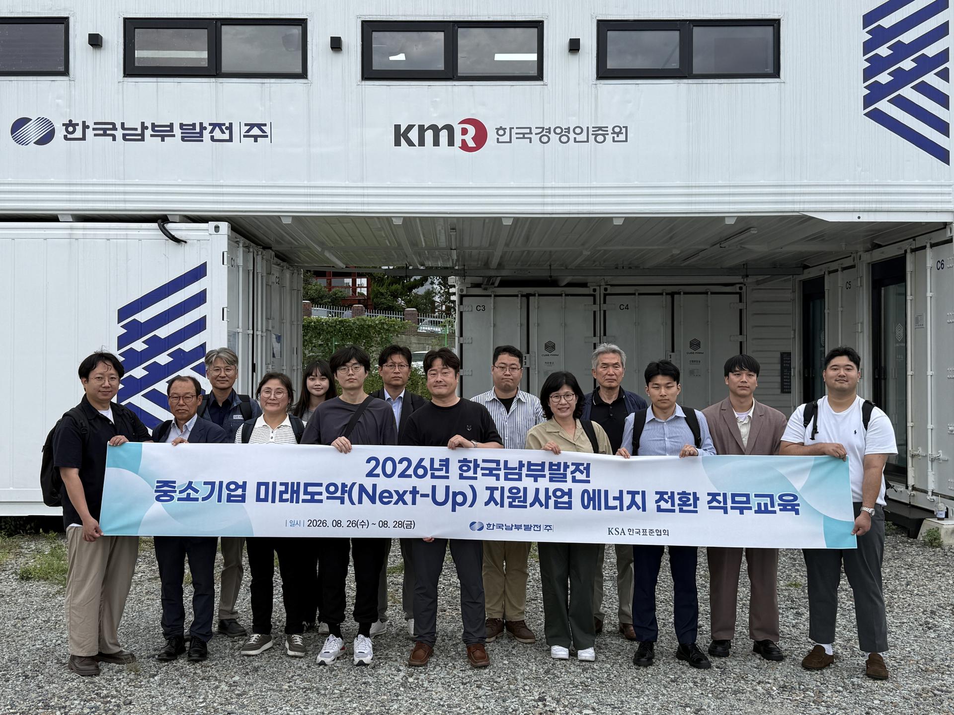 [남부발전 소식] 석탄분야 중기 대상 사업전환 역량강화 교육
