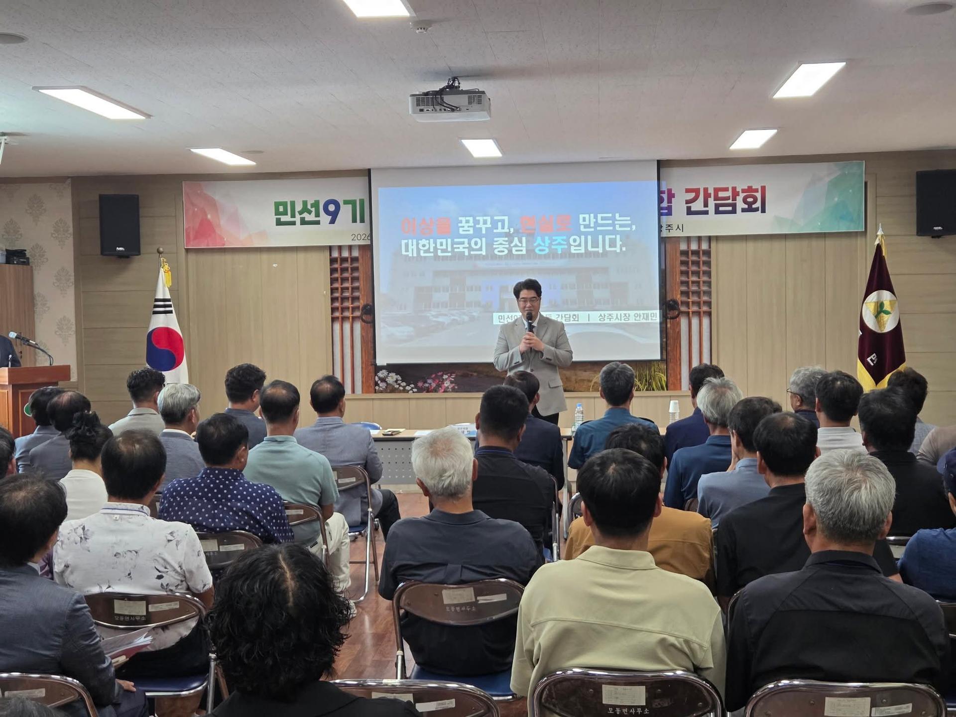 안재민 상주시장 "지역발전 위해선 갈등부터 해소해야"