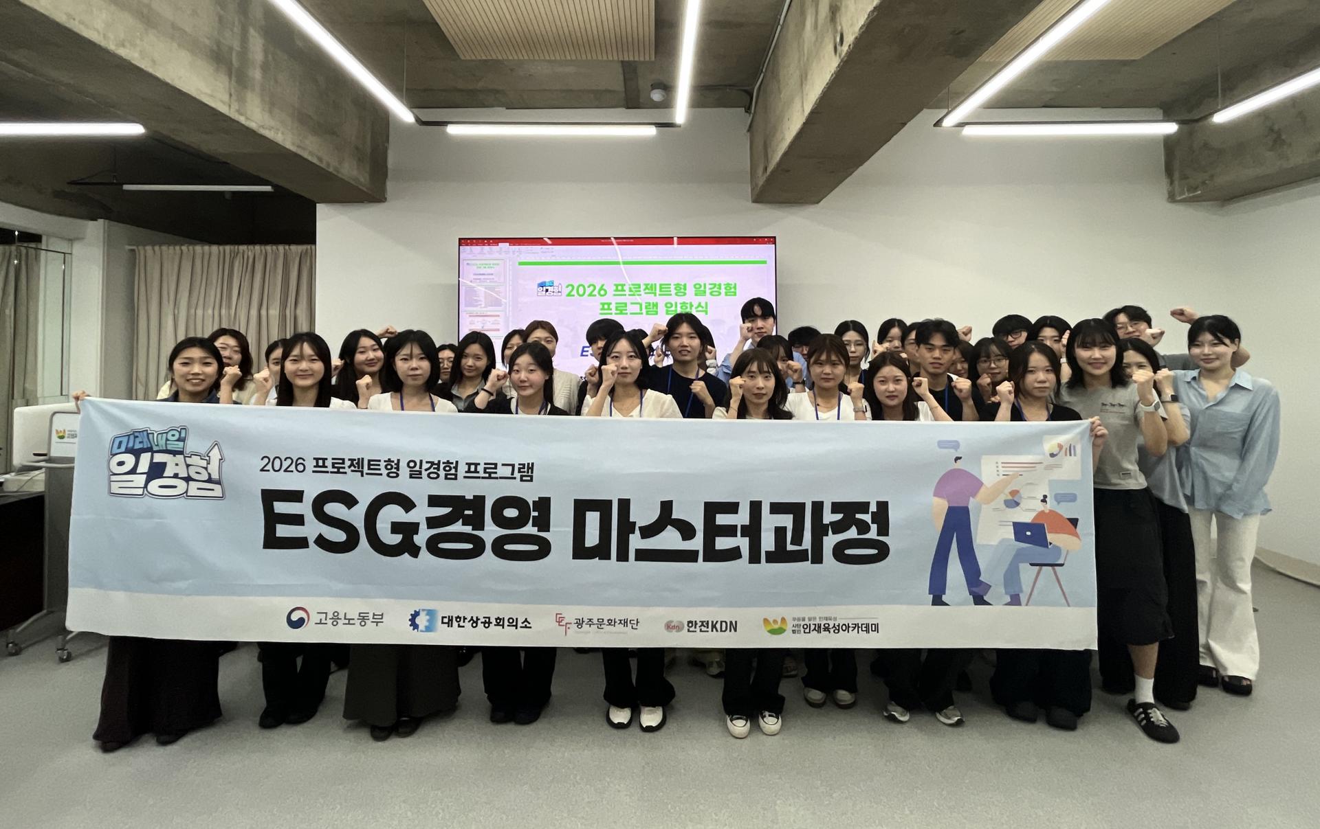 [광주상의 소식] 청년 프로젝트형 일 경험 프로그램 운영