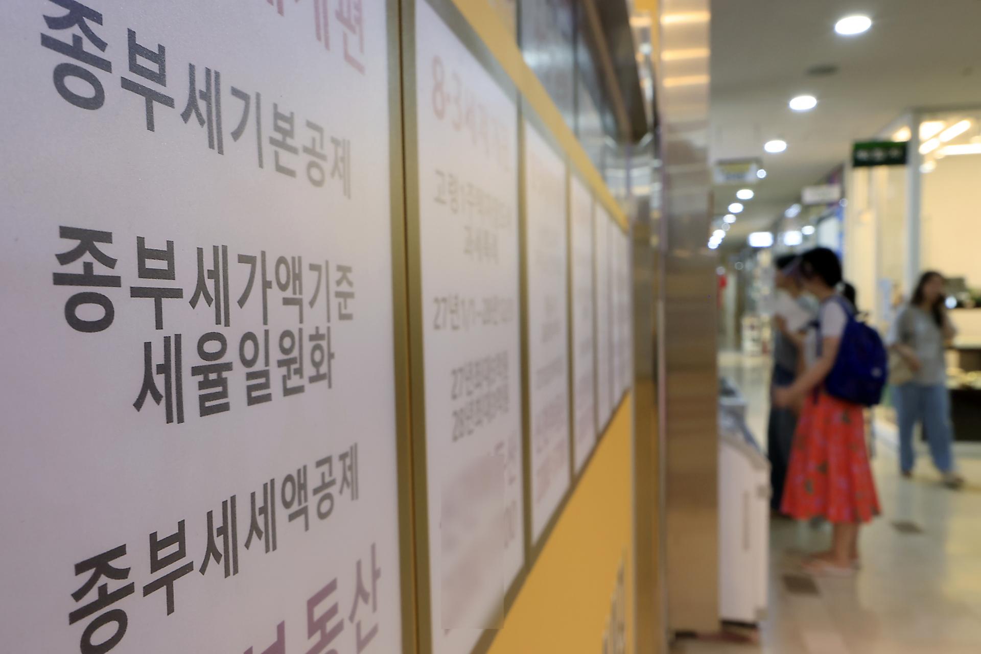 비거주 1주택 공제 12억 현행대로, 실거주 공제는 14억