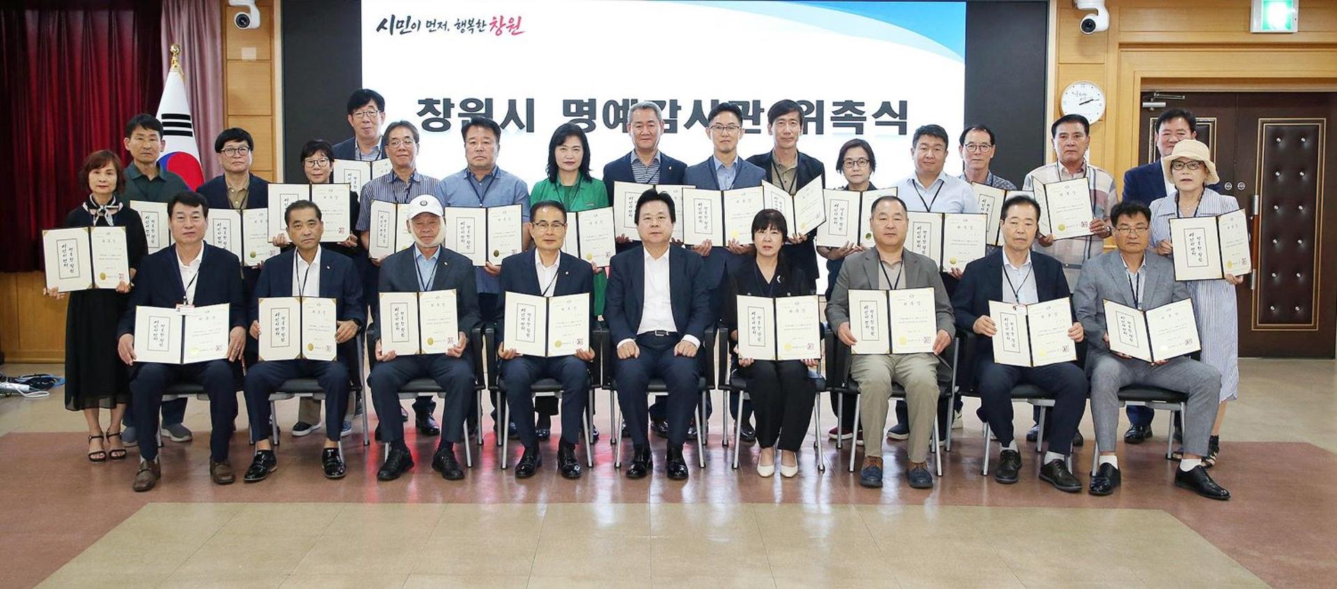 [창원 소식] 시민 눈높이에서 행정 점검하는 명예감사관 30명 위촉