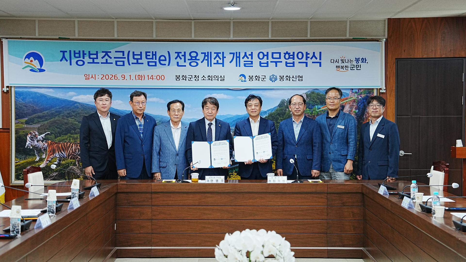 [봉화 소식] 봉화신협과 지방보조금 전용계좌 운영 업무협약