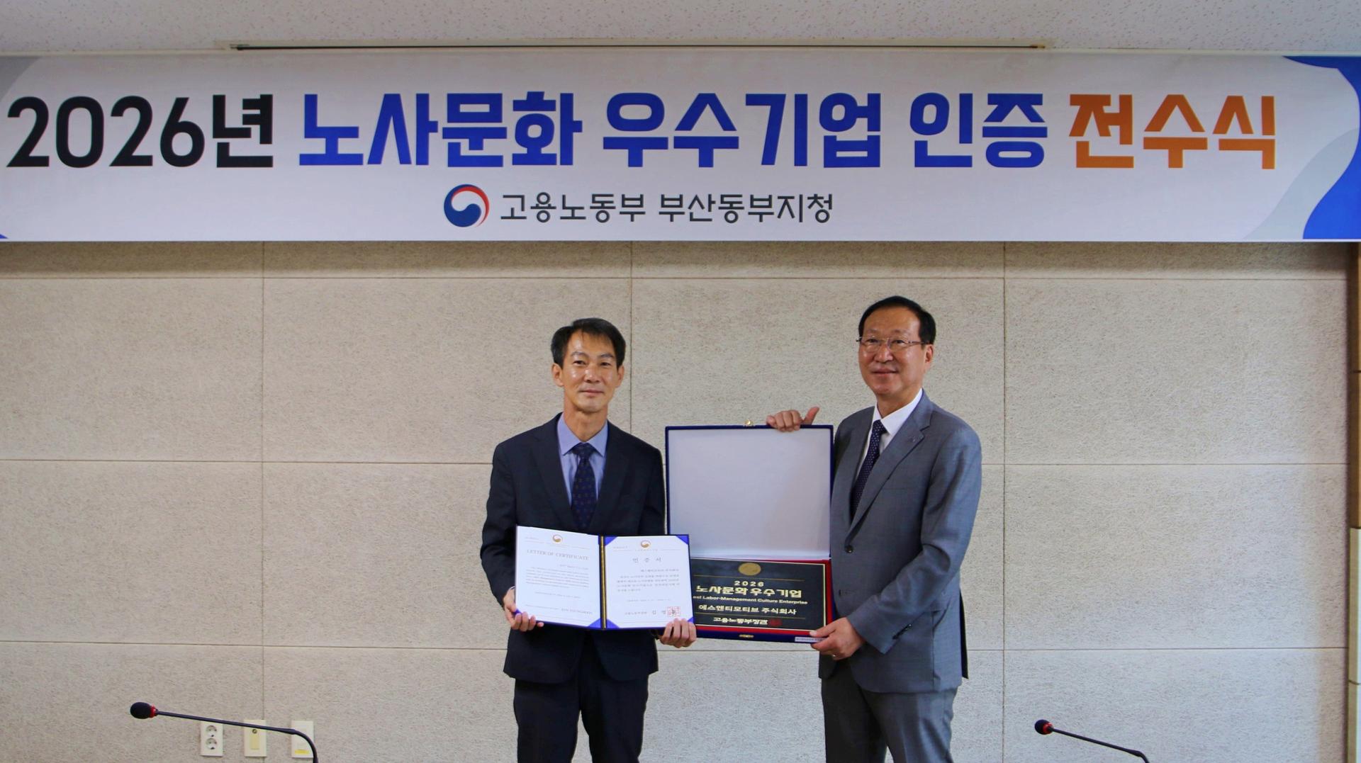 SNT모티브 노사문화 우수기업 2회째 선정