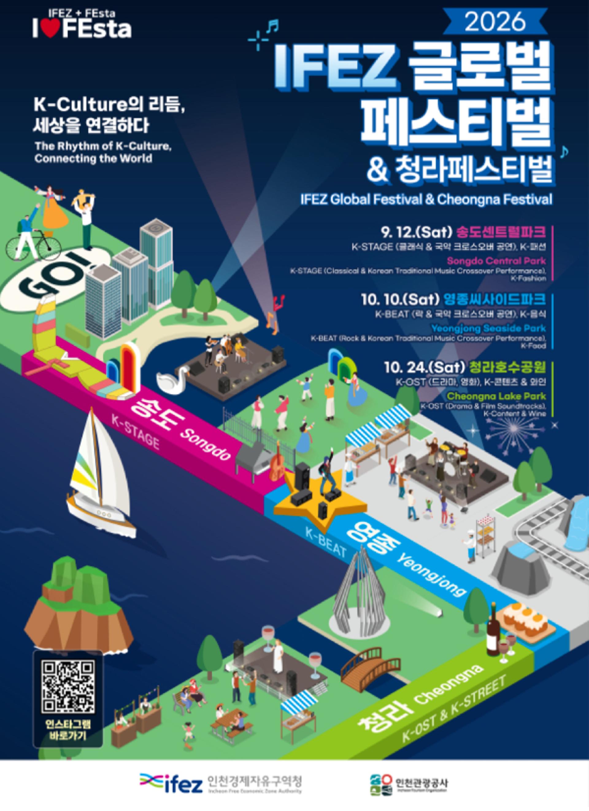 인천 송도·영종·청라서 릴레이 페스티벌 연다