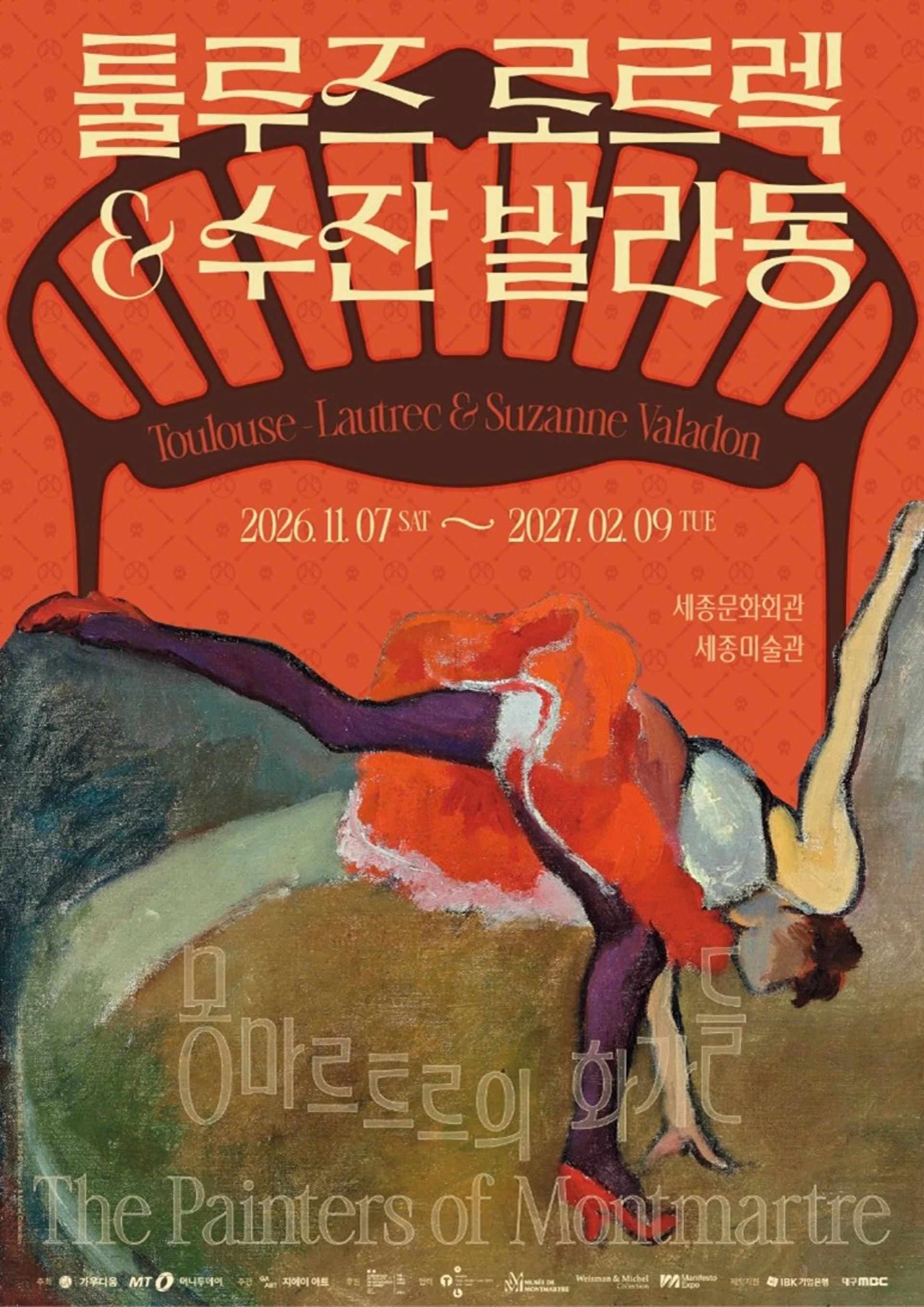 로트렉·발라동 한자리…몽마르트르 화가들 온다