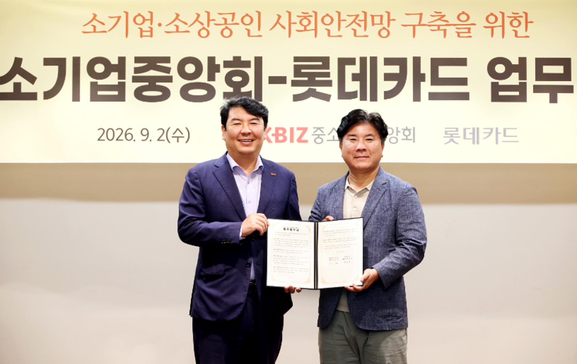 중기중앙회, 롯데카드 고객 노란우산 가입 지원