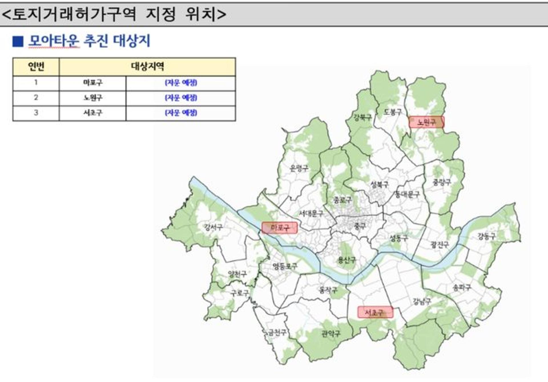 모아타운 후보지 투기 차단…'토허구역' 즉시 지정