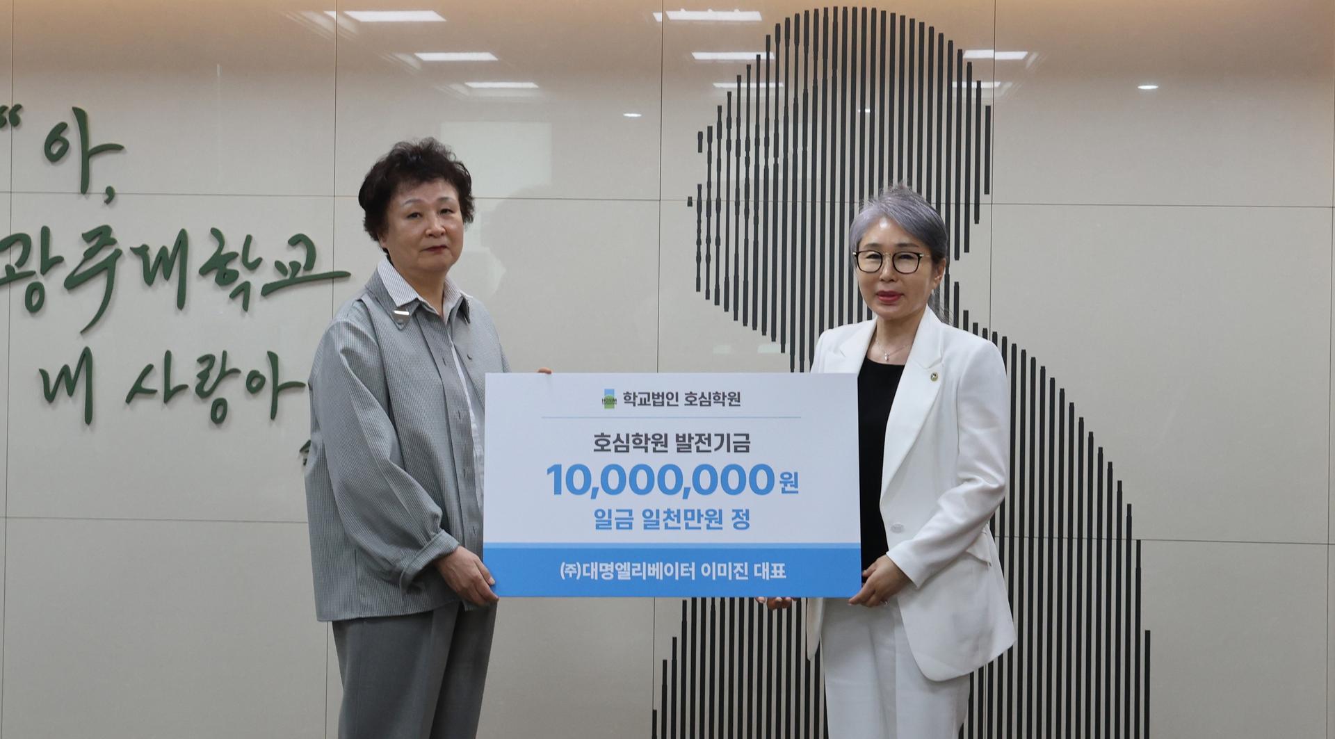 [시대포토] 대명엘리베이터, 호심학원 발전기금 전달