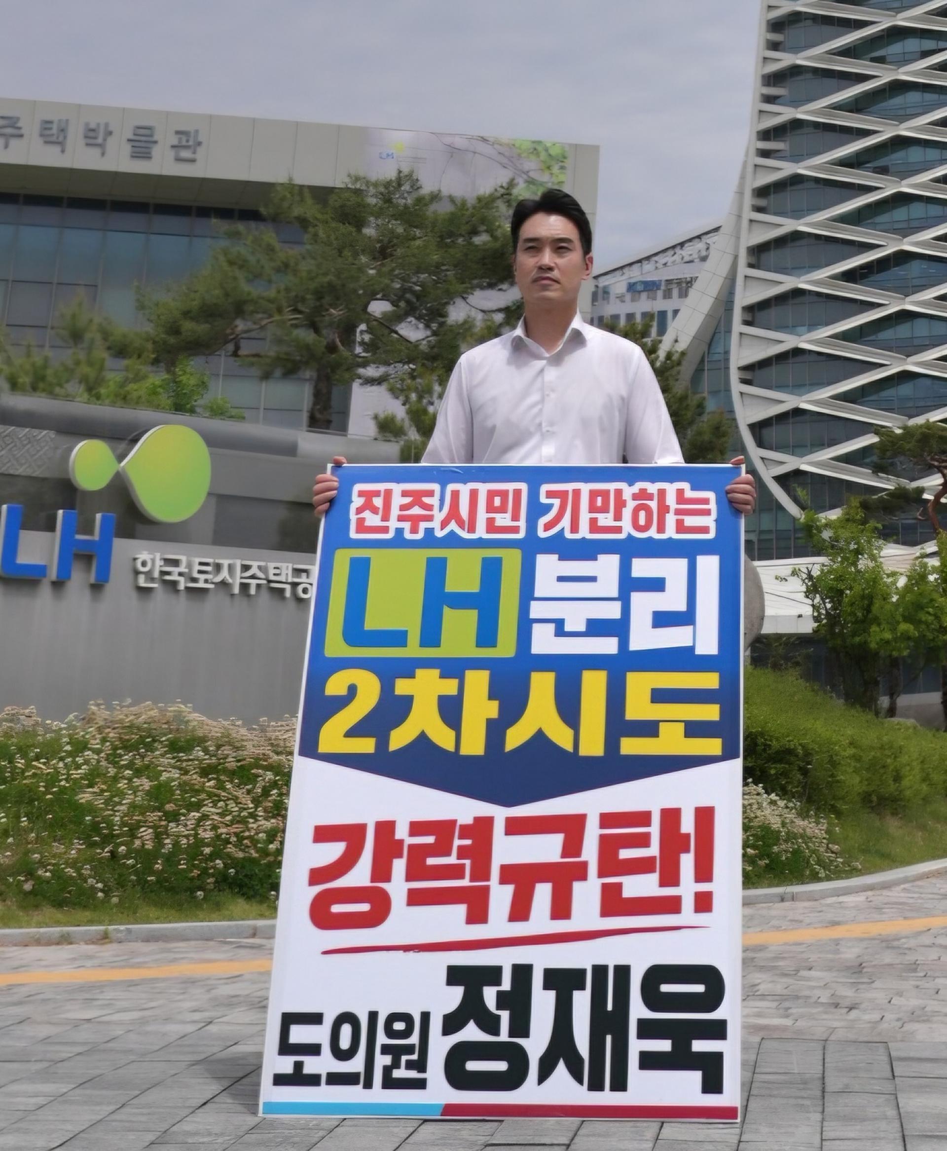 정재욱 경남도의원 "LH 분리 이후에도 본사 진주에 둬야"