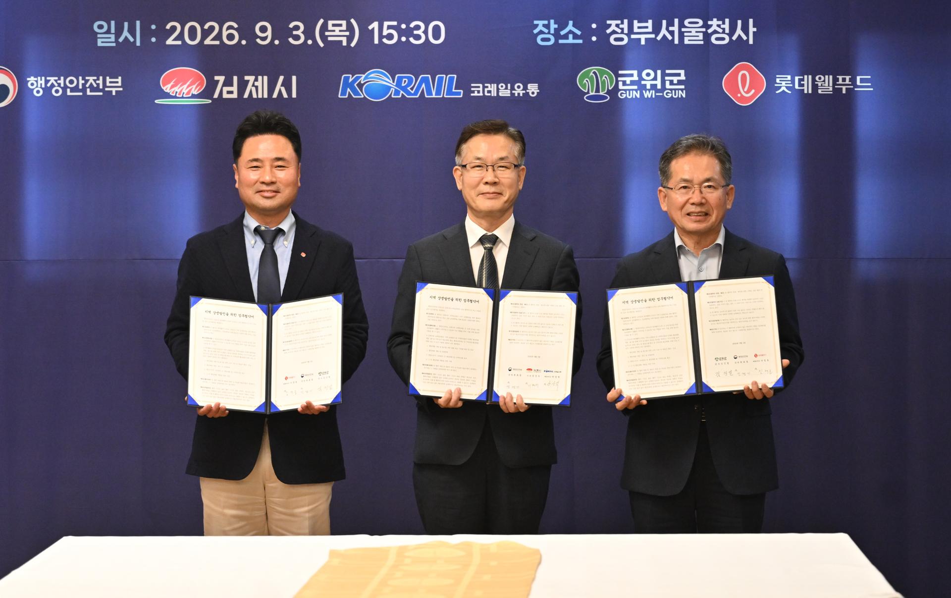 [군위 소식] 롯데웰푸드와 사과활용한 협업제품 개발 협약