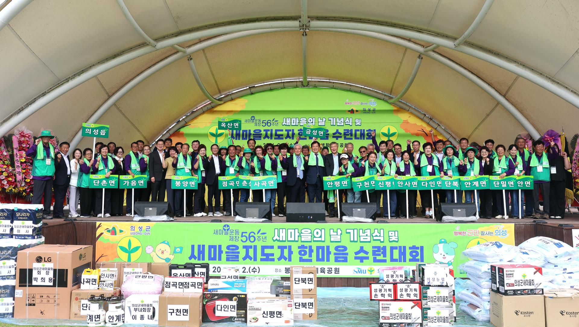 [의성 소식] 새마을지도자 한마음 수련대회 열어