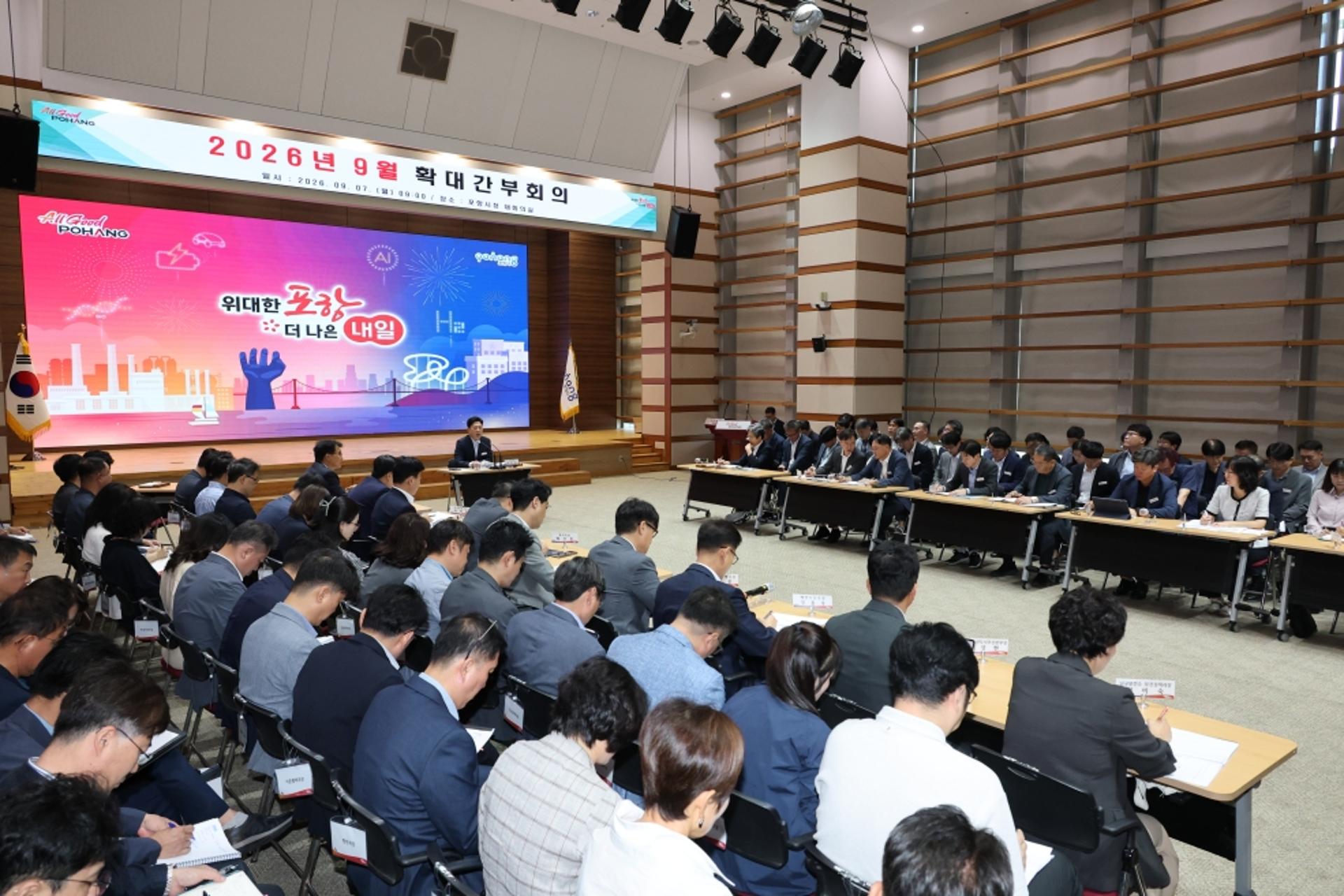 [포항 소식] 확대간부회의서 추석 맞이 민생대책 점검