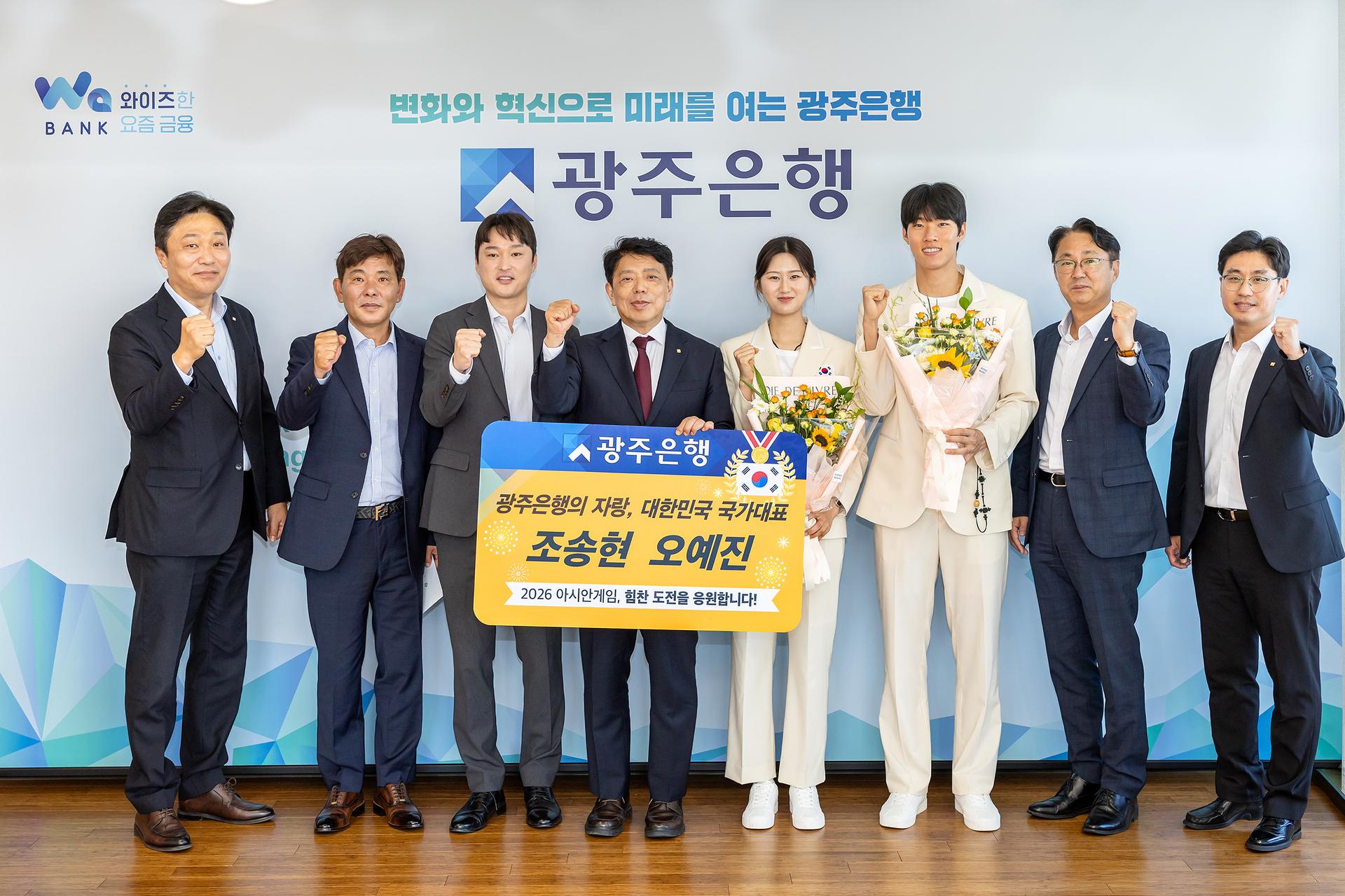 광주은행 "아시안게임 국가대표 선수들의 선전을 기원합니다"