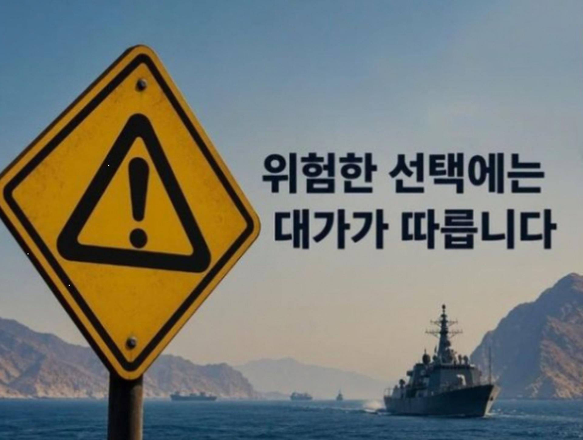 이란, 한국 호르무즈 파병 검토에…한글로 "심각한 결과 초래할 것"