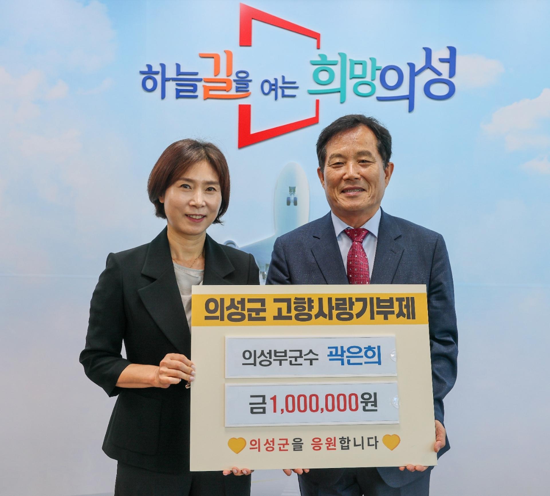 곽은희 의성군 부군수, 고향사랑기부금 100만원 기탁