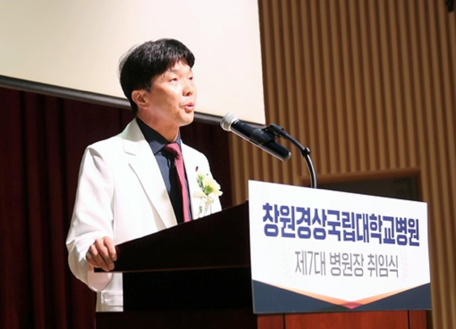 박동준 창원경상국립대병원장 취임