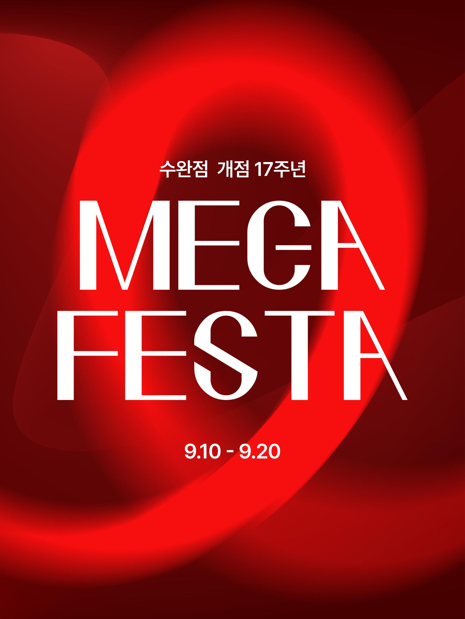 롯데아울렛수완점, 개점 17주년 기념 쇼핑 축제 개최