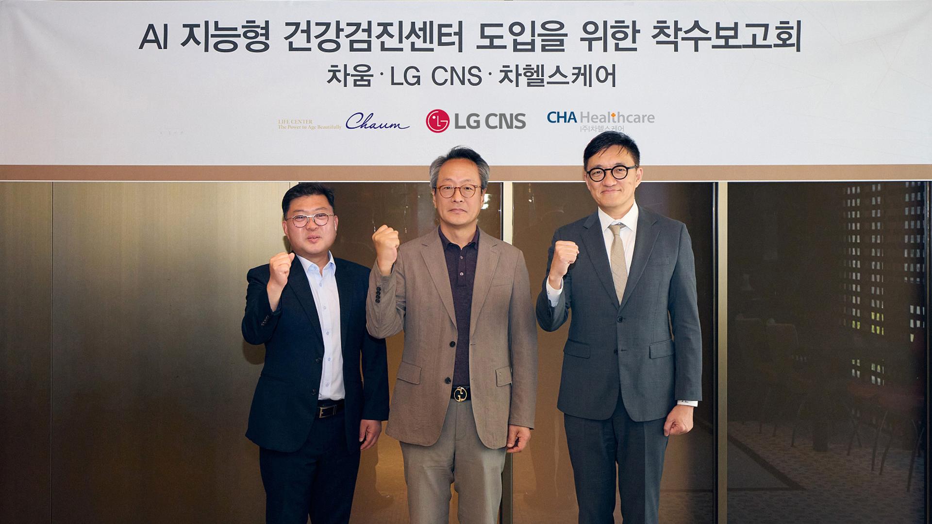 LG CNS, 차움 건강검진센터 AI 도입