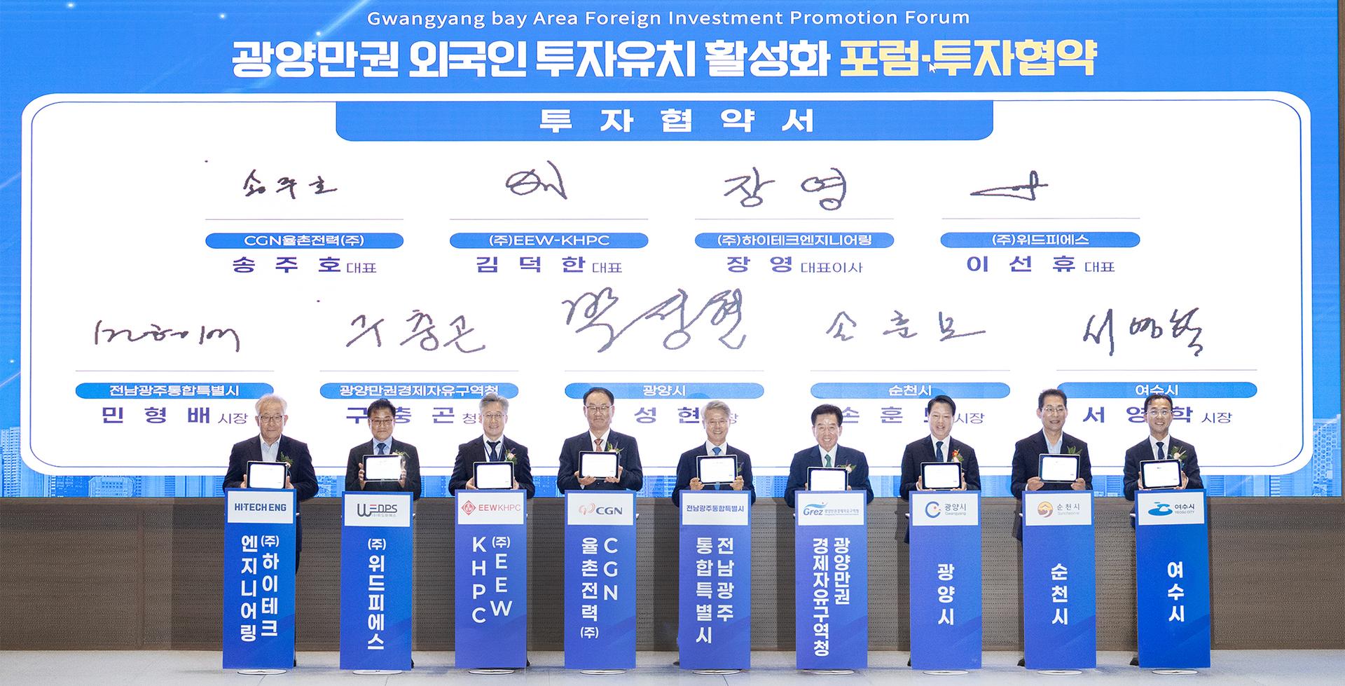 광양경자청, 에너지·해상풍력 등 1조655억원 투자협약