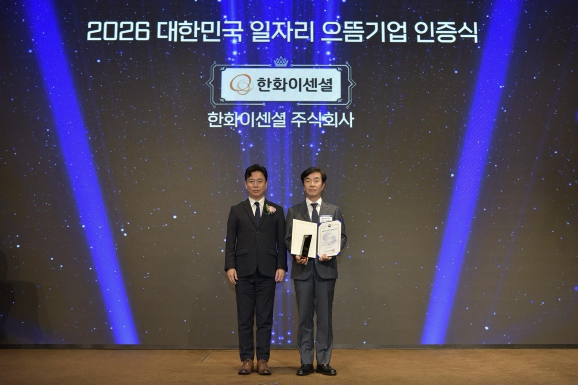 한화이센셜, '대한민국 일자리 으뜸기업' 2년 연속 선정