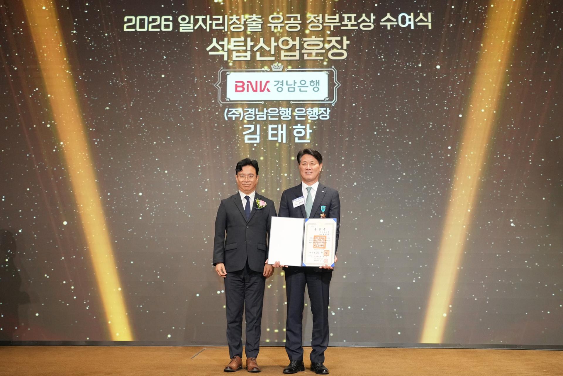 김태한 BNK경남은행장 석탑산업훈장