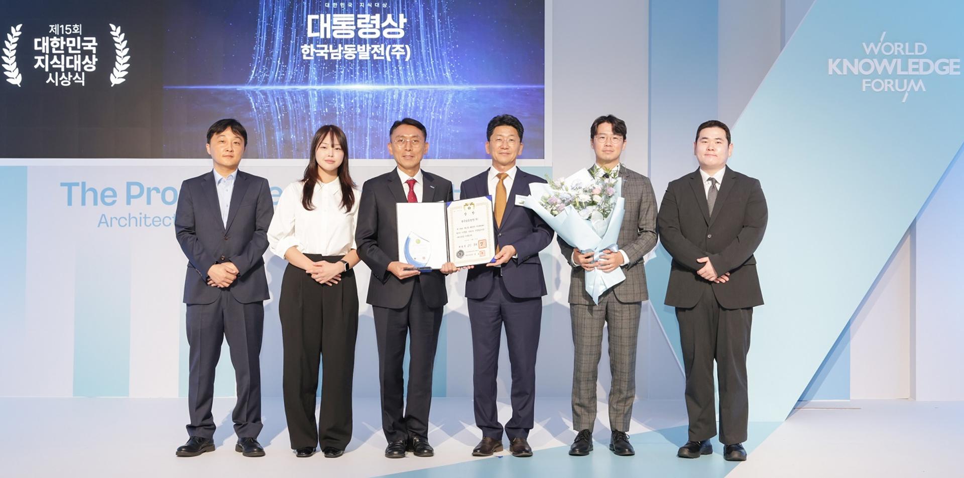 한국남동발전, 대한민국 지식대상 '대통령상'