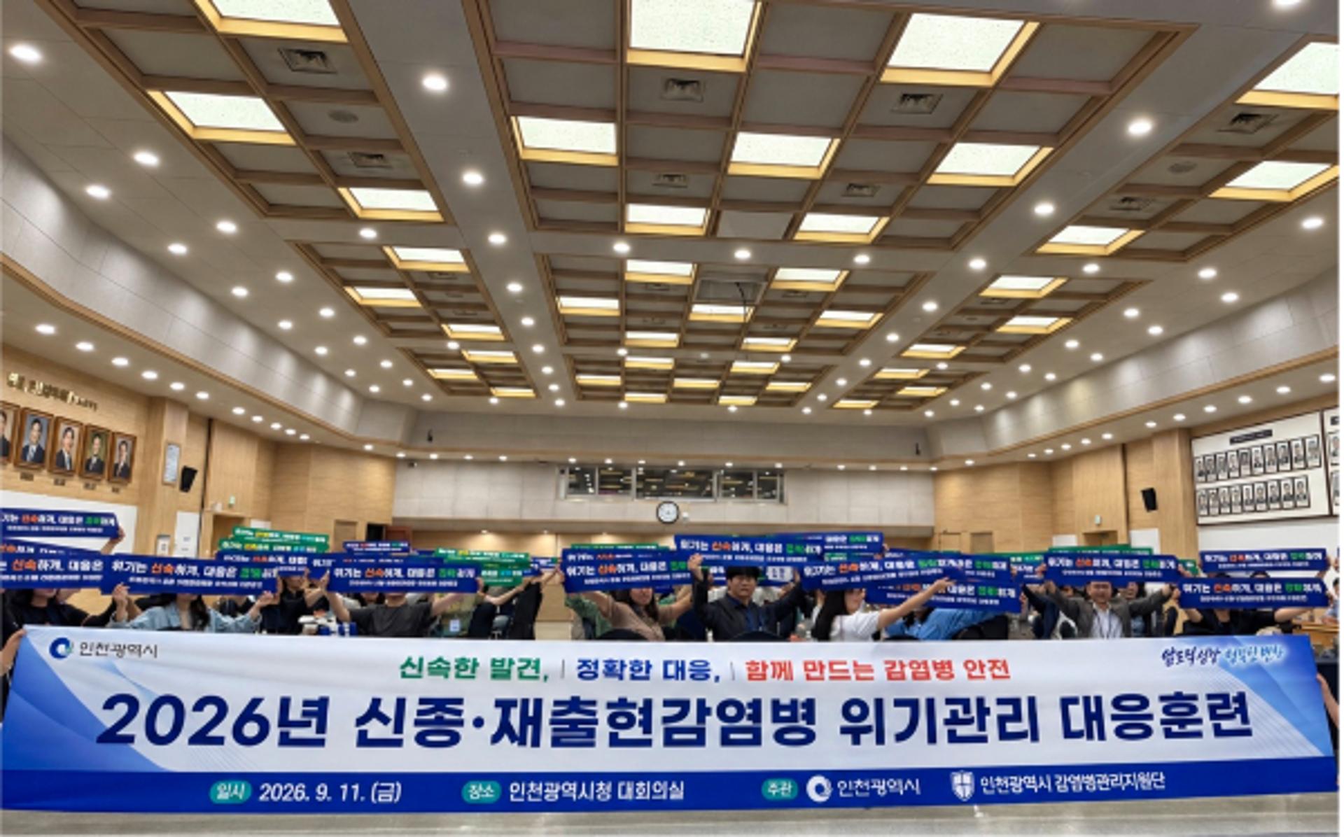 인천시, 에볼라 유입 가상 신종 감염병 대응훈련