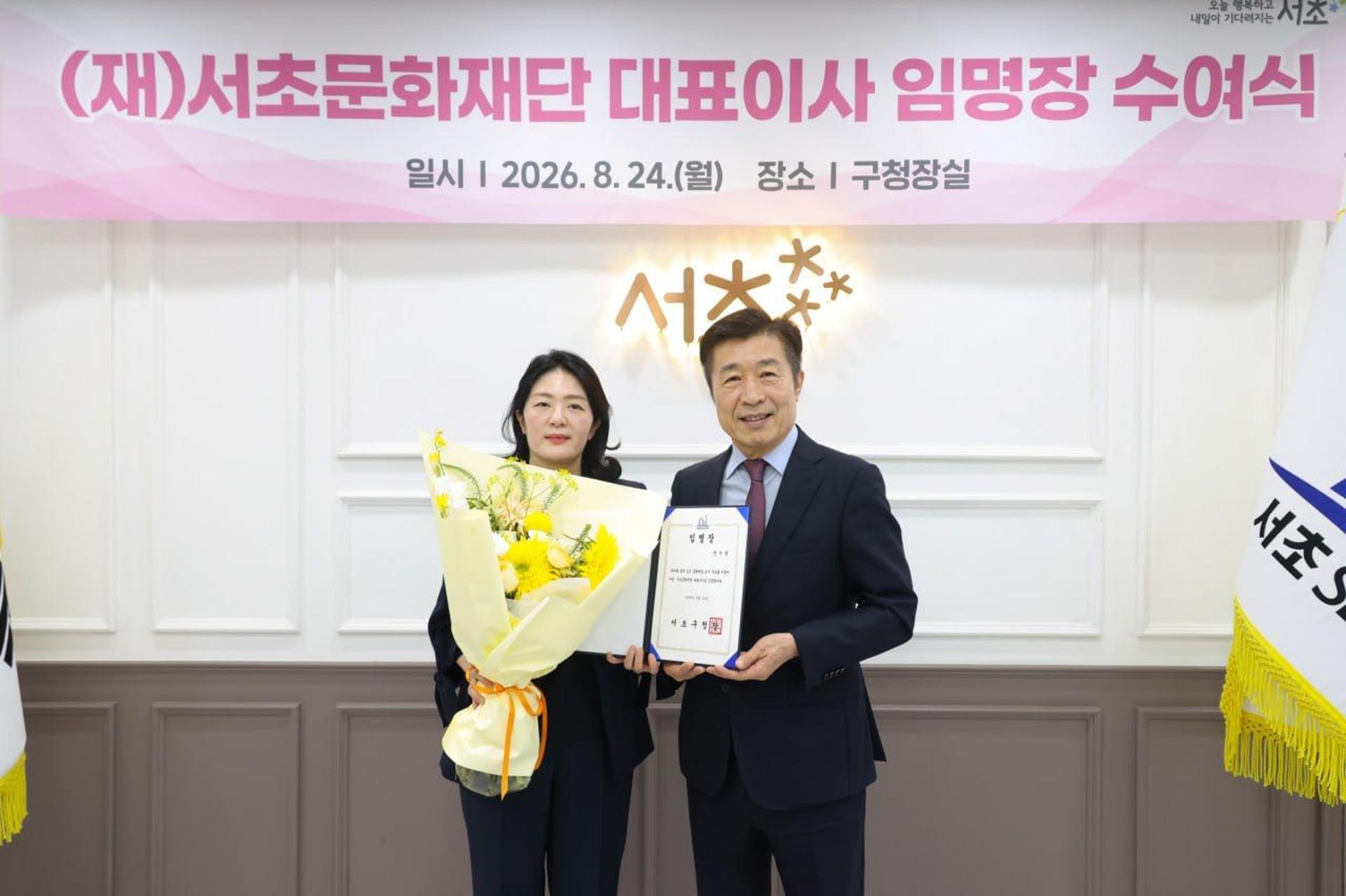 서초문화재단 신임 대표이사에 전수경 취임