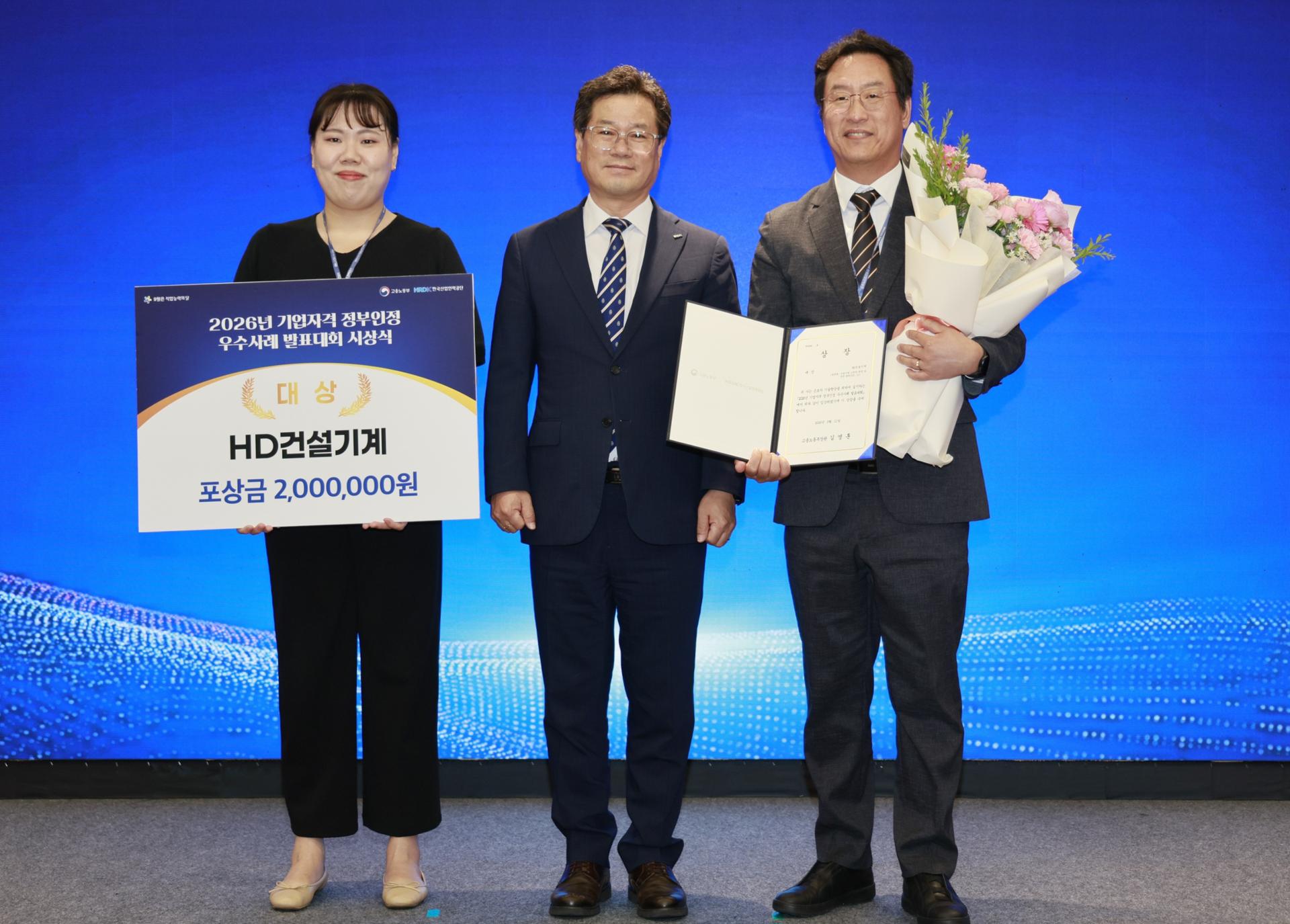 HD건설기계, 전동장비 자격체계 구축 '고용부 장관상'