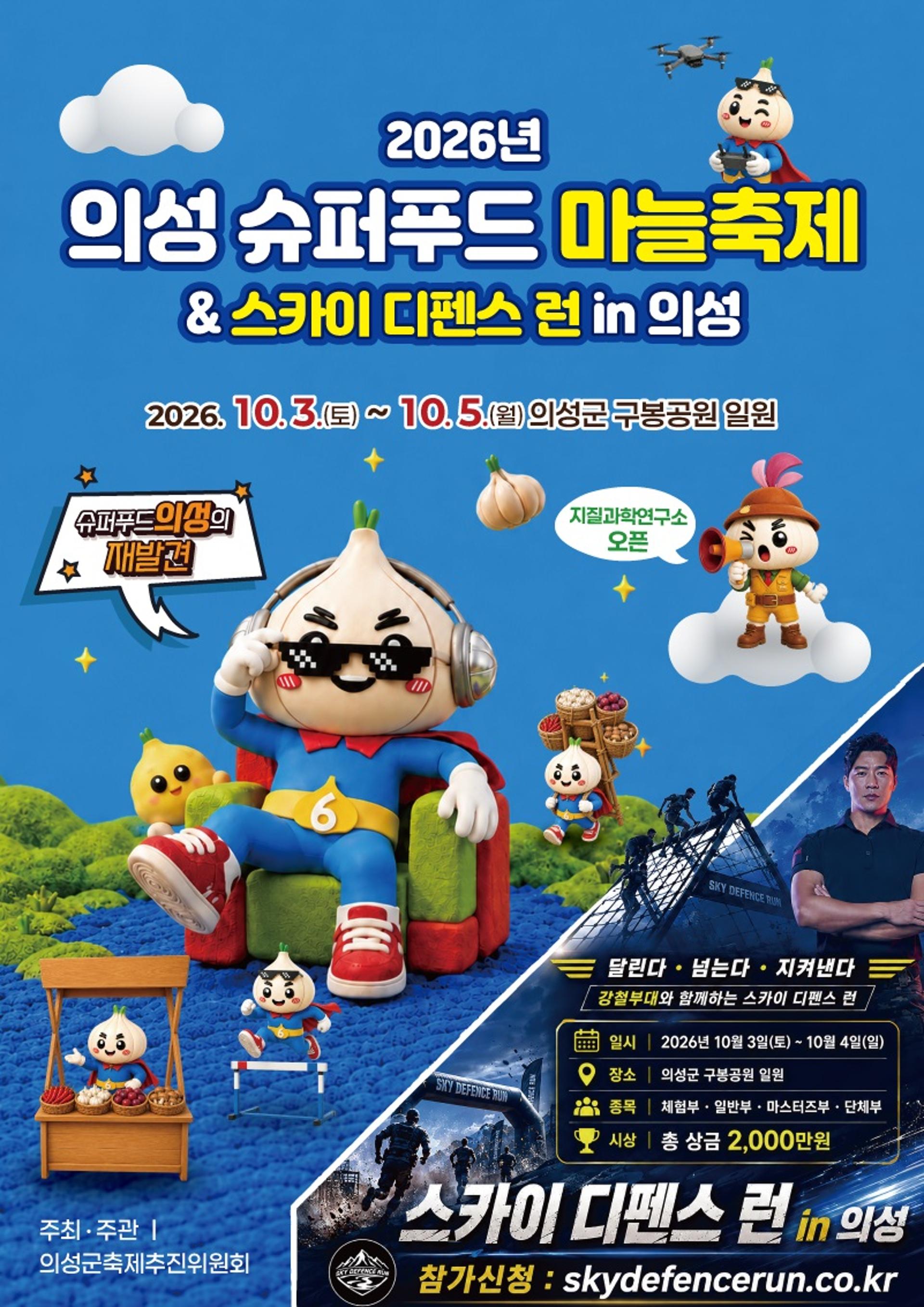 내달 의성마늘축제에 송가인·김완선·진성 뜬다
