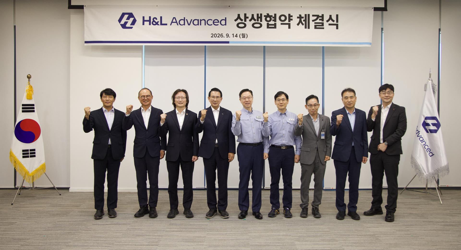 H&L어드밴스드, 협력사와 상생협력 공동협약 체결