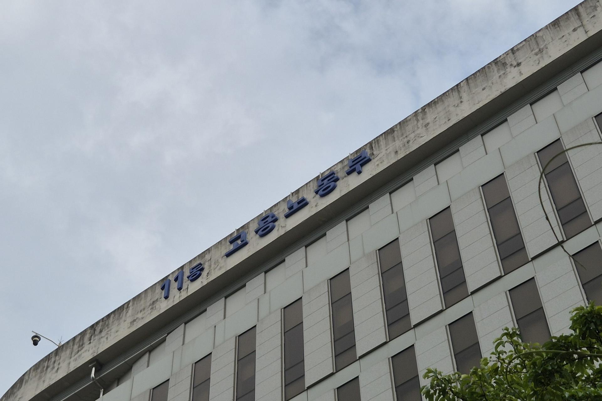 "공짜노동 근절"…노동부, 포괄임금 오남용 집중점검