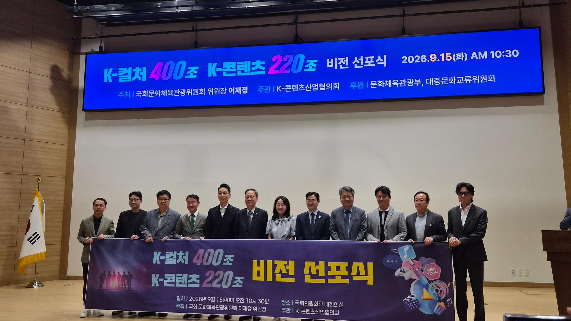 "K컬처 400조 시대 열자" K콘텐츠 공식 협의체 출범