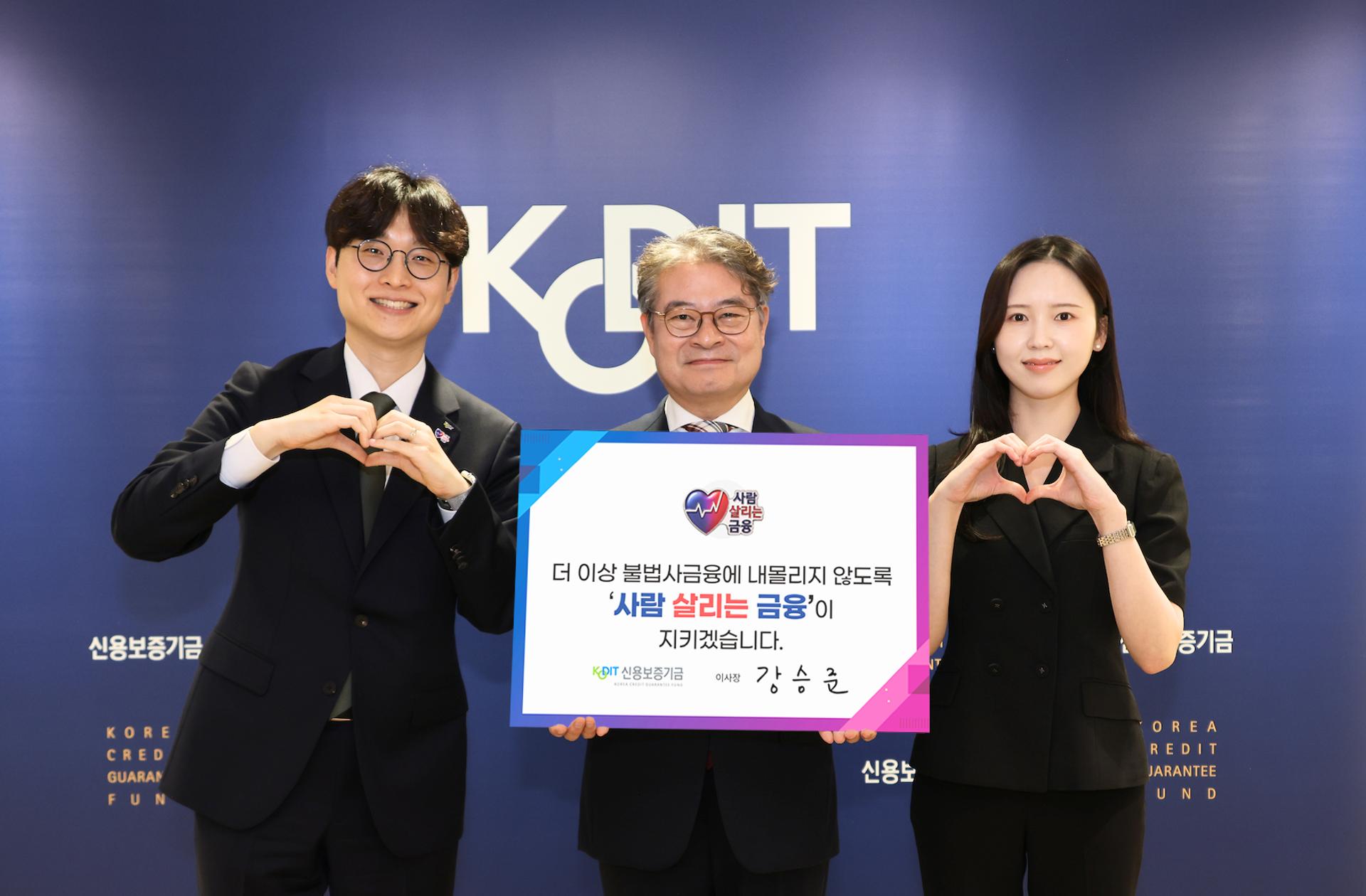 강승준 신보 이사장, 불법 사금융피해 예방 릴레이 캠페인 동참
