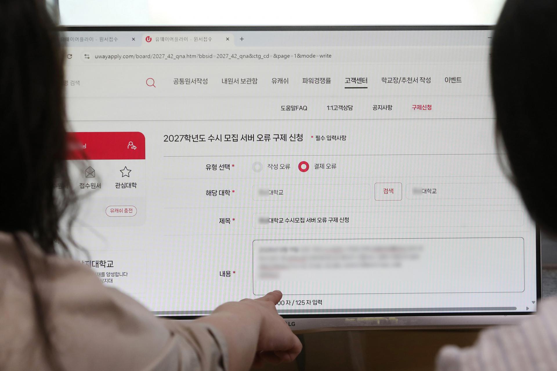 "마감 지켰는데 손해?" 수시접수 역차별 논란…민간 과점, 도마에