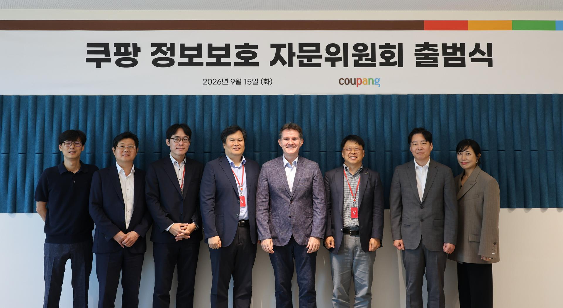 쿠팡, 외부 전문가 참여 '정보보호 자문위원회' 출범