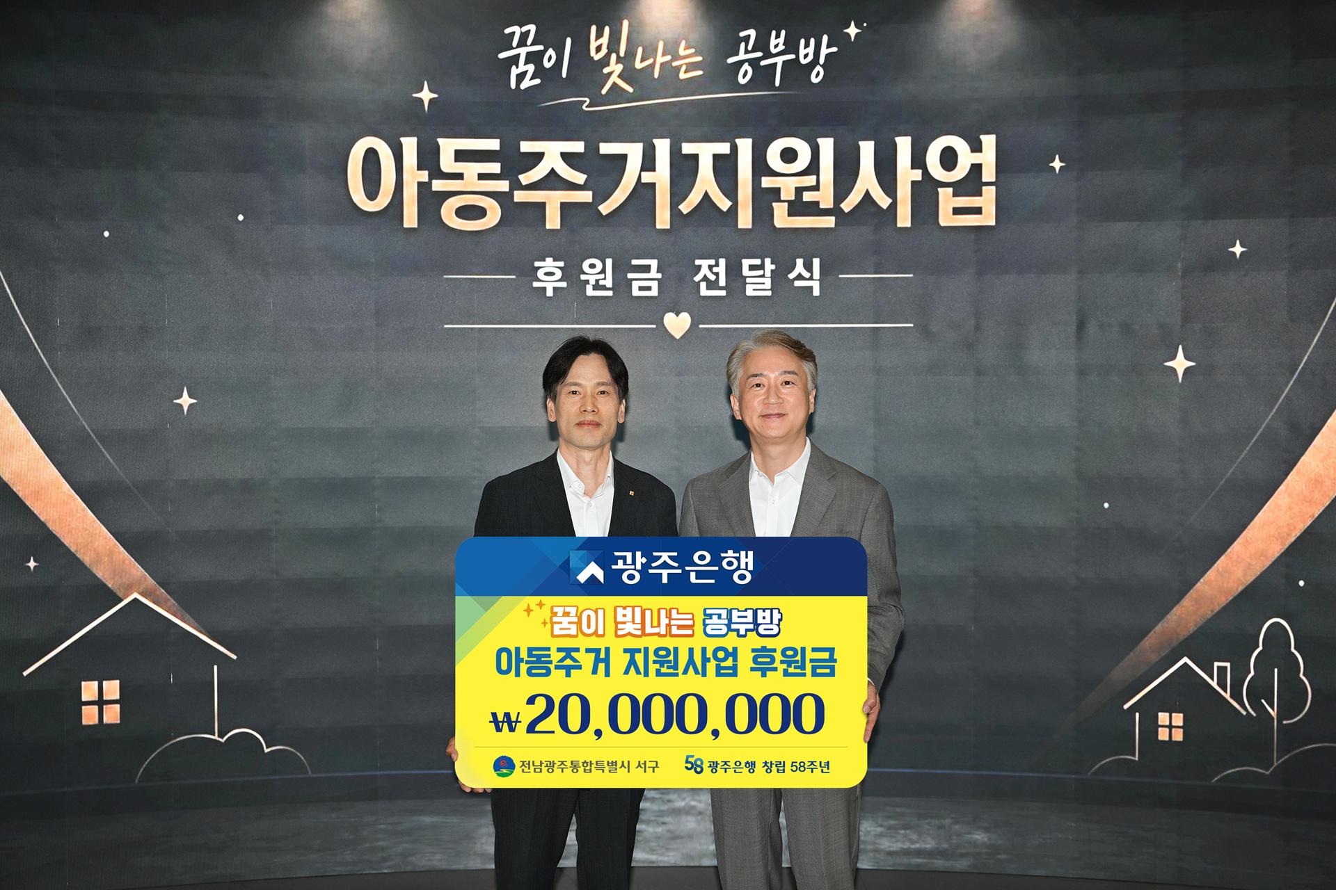 [시대포토] 광주은행 "아이들 공부방 개선에 써 주세요"