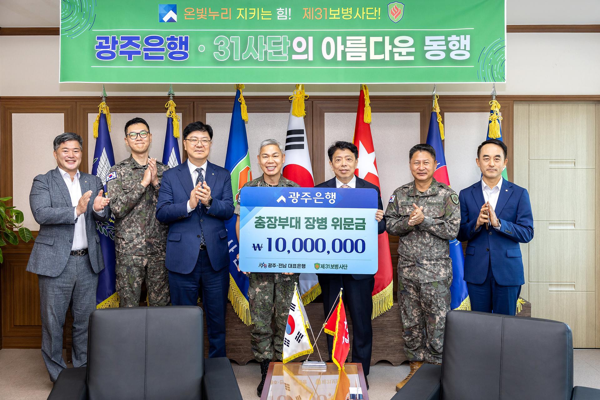 [시대포토] 광주은행, 추석 앞두고 충장부대에 위문금 전달