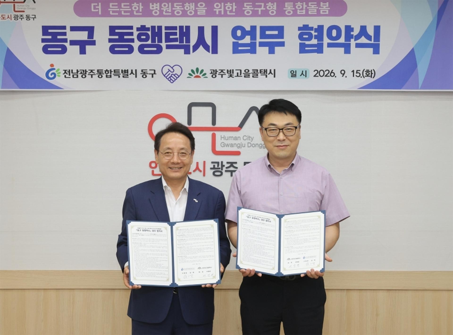 [전남광주 동구소식] 병원이동 돕는 '동행택시' 내달 시범 운영