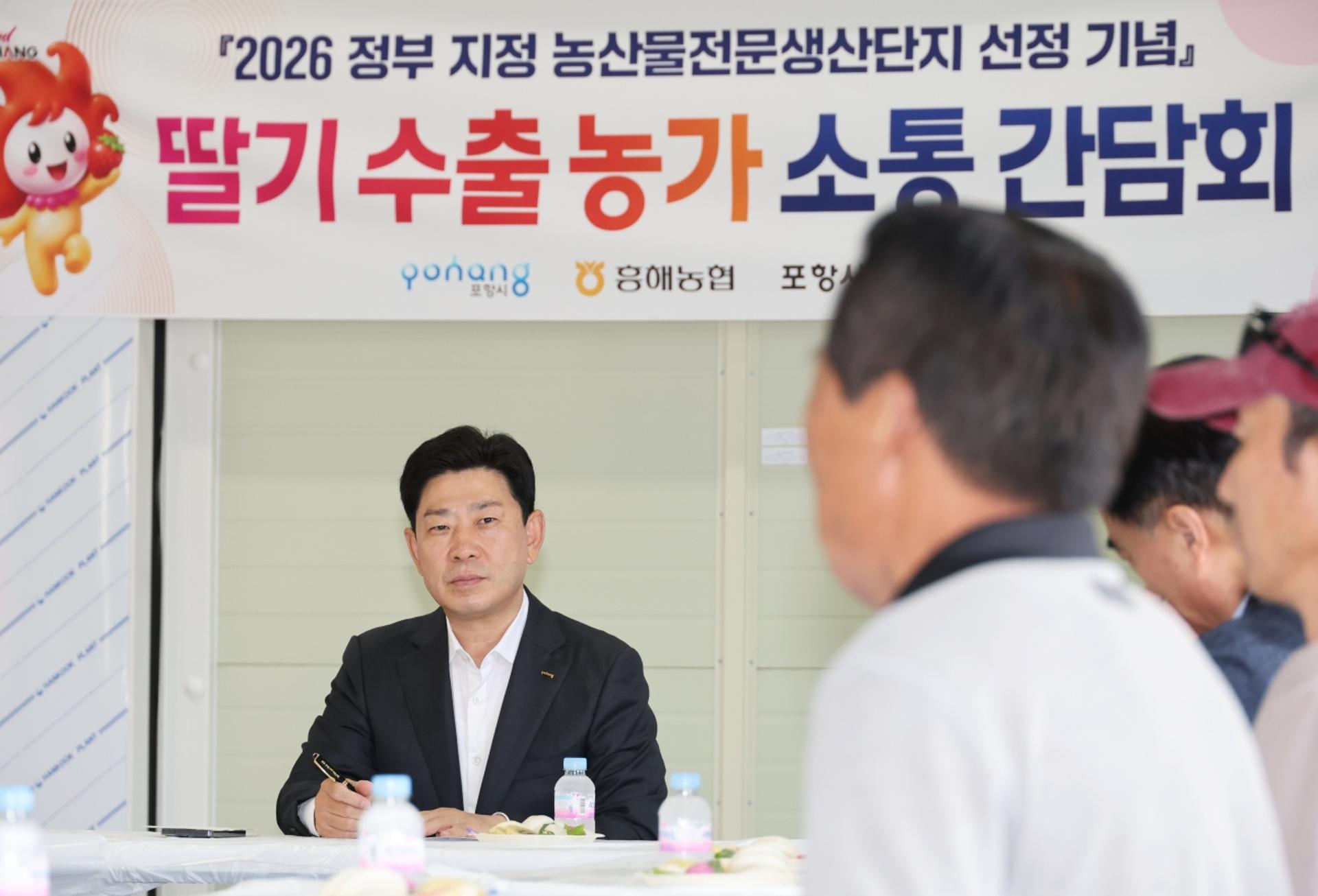 포항 딸기 해외 시장 확대 속도낸다
