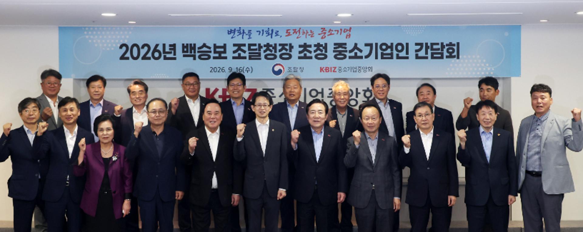 중기중앙회, 백승보 조달청장과 공공조달 제도 개선 논의
