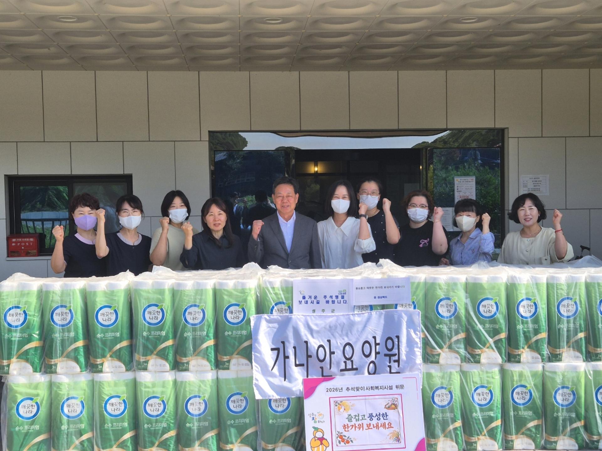 [성주 소식] 추석 앞두고 관내 사회복지시설 27곳서 위문활동