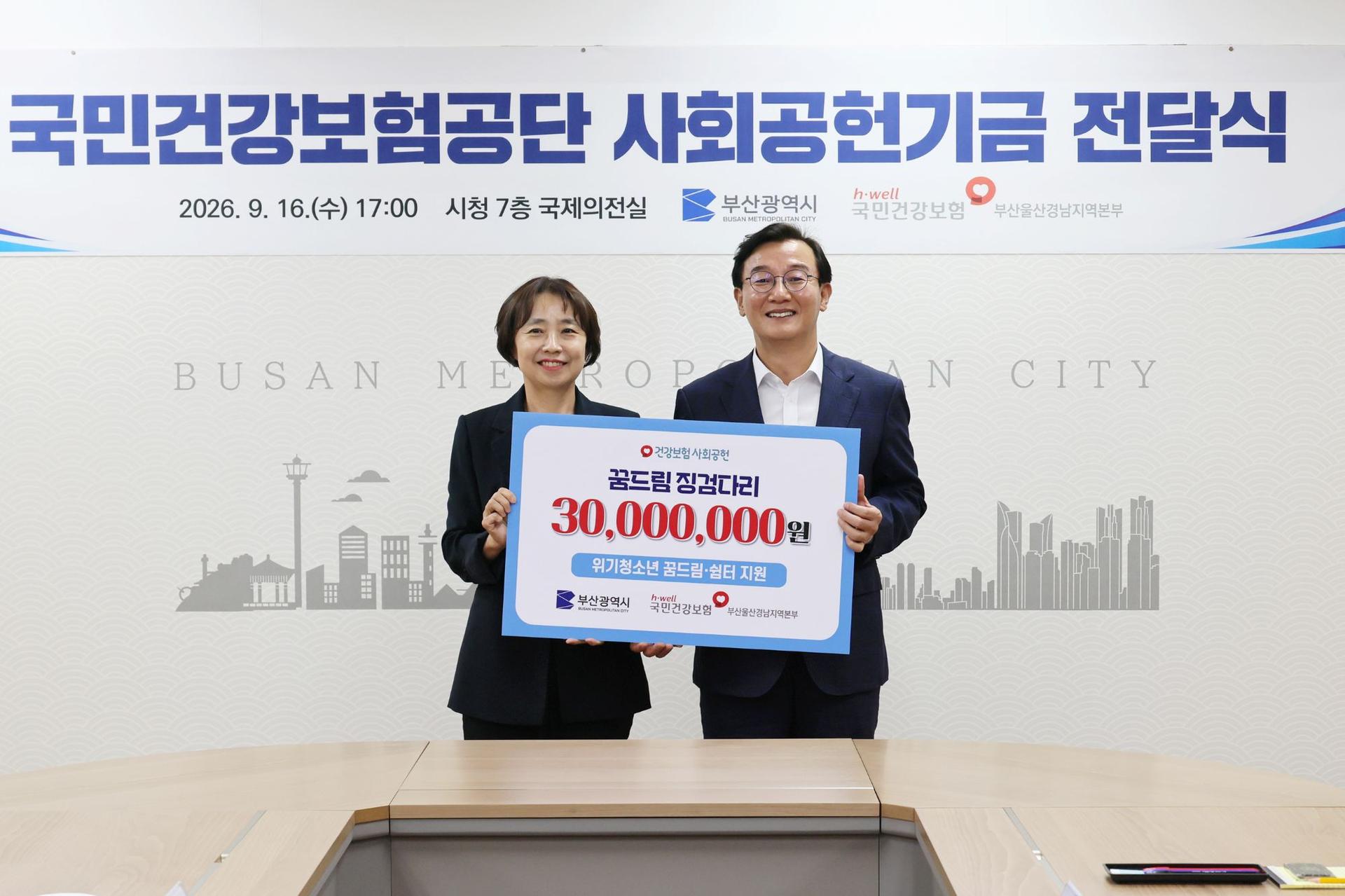 건보공단 부울경본부, 사회공헌기금 3000만원 전달