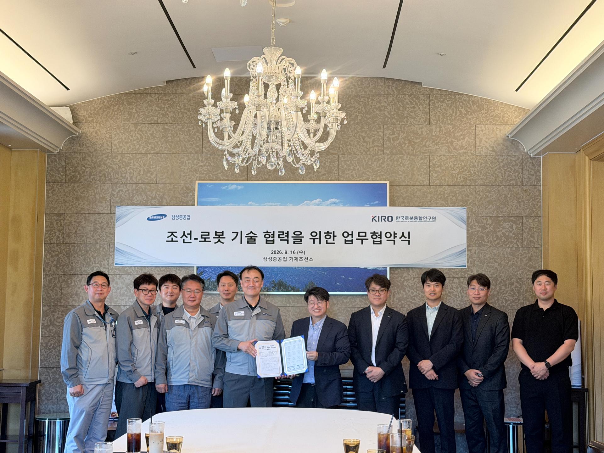 한국로봇융합연·삼성중공업, 조선 특화 로봇 개발 맞손