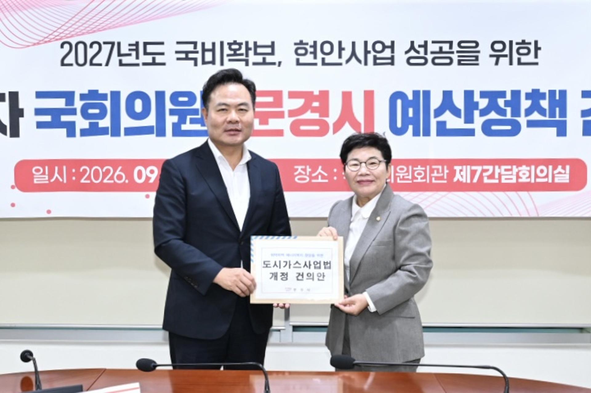 김학홍 문경시장, 국회 찾아 '도시가스사업법' 개정 건의
