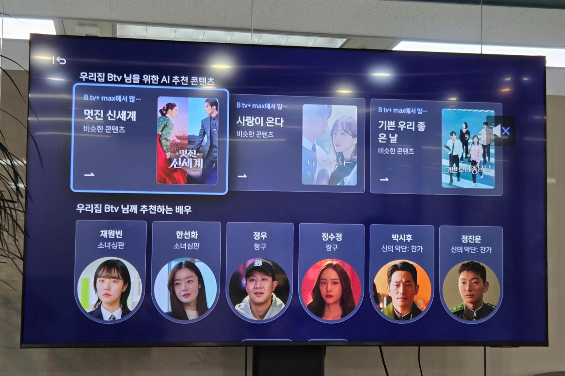 OTT 홍수 시대, SKB 'B tv+ max' 하나면 끝