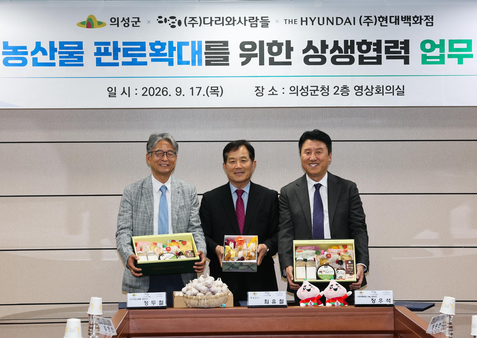 의성군·현대백화점, 의성마늘 상품화·판로 확대 맞손