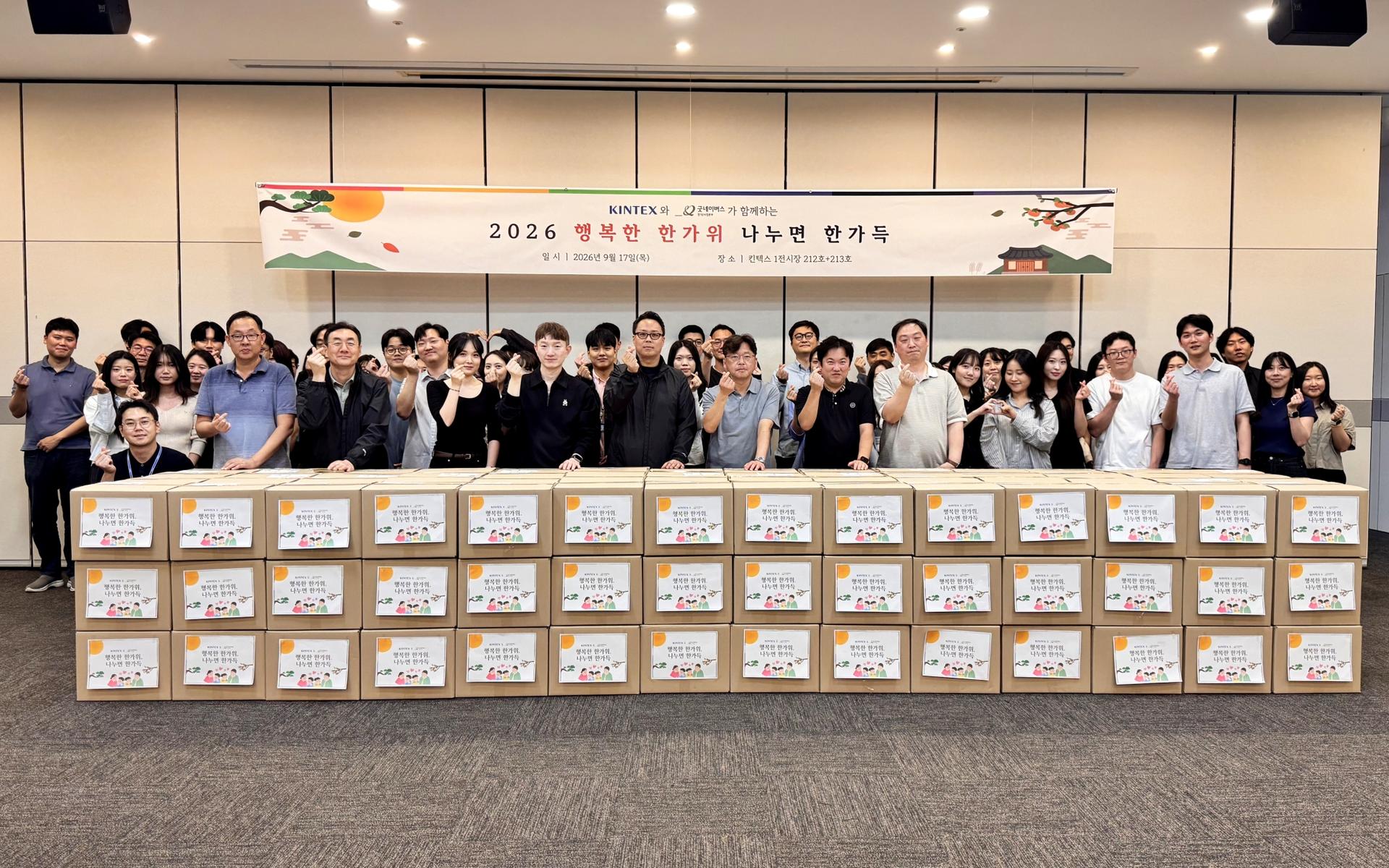킨텍스, 추석 맞아 취약계층 200가구에 식료품 지원
